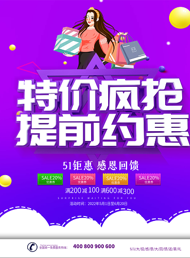 紫色大气特价疯抢促销宣传单DM