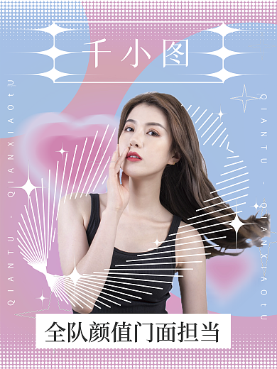 弥散渐变风明星应援海报