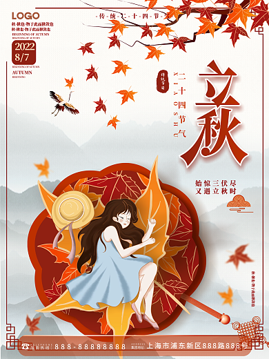 原创手绘国潮中国风立秋节日海报