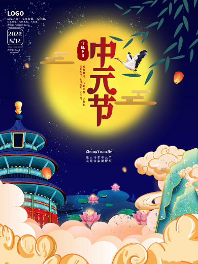 国潮中国风七月半中元节节日海报