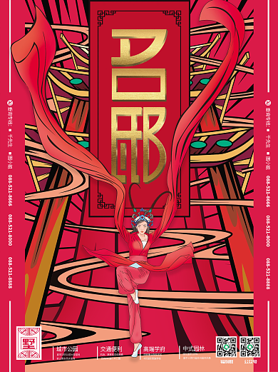 国潮风房地产刷屏开盘热销活动宣传海报