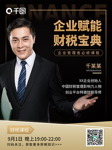 简约名人简介人物简介人物宣传海报