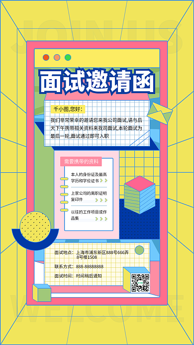 孟菲斯简约几何面试邀请函手机海报