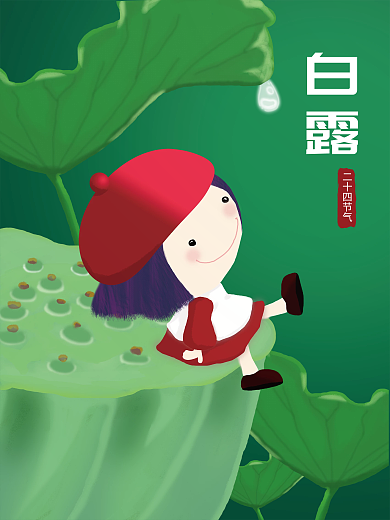 原创插画手绘白露节气海报