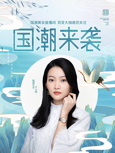 创意大气国潮鎏金中国风人物明星网红海报