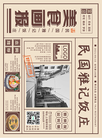 小清新淡色DM民国风报纸横版