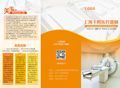 医院医疗器械三折页