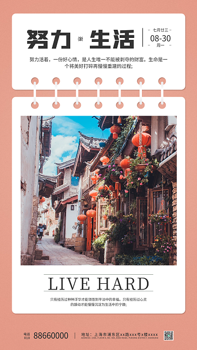 小清新情感语录手机海报励志生活