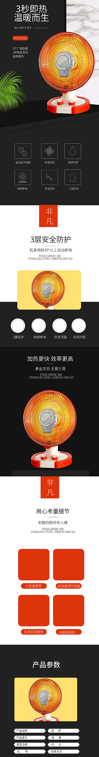 淘宝电商简约风冬季烤火炉取暖器详情