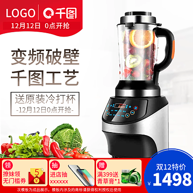 数码电器双十二直通车主图