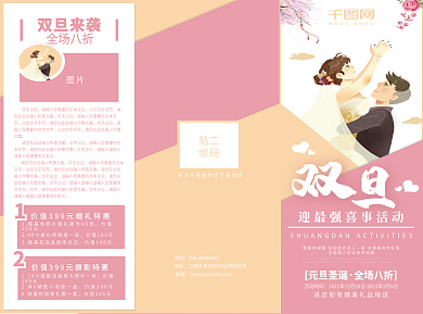 清新简约双旦迎喜事婚纱摄影宣传单