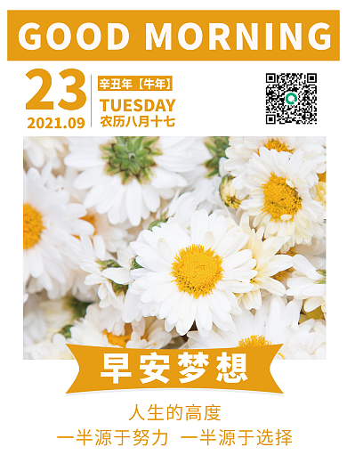 早安每日一签海报