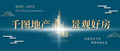 高端简约房地产营销促销新媒体公众号封面