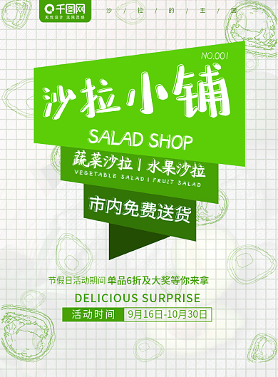原创手绘沙拉小铺小清新菜单