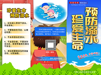 校园防溺水安全知识