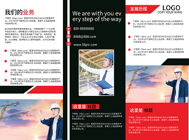 原创建筑家装类三折页设计