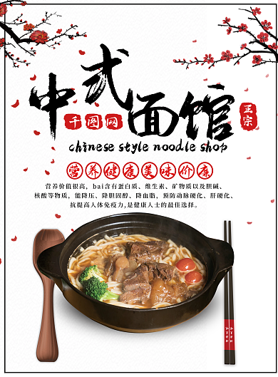 中式面馆菜单海报