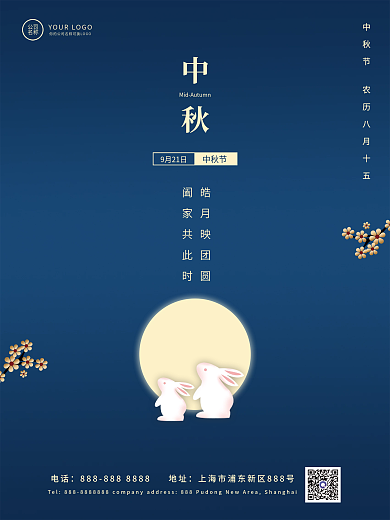 中秋佳节简洁扁平风海报