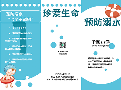 防溺水宣传册小清新简约宣传册安全知识宣传