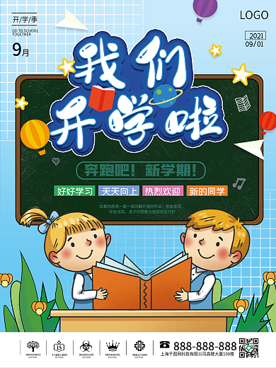 新生开学校园主题海报