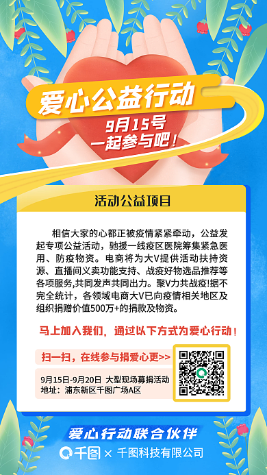 心爱慈善公益活动手绘插画风蓝色海报