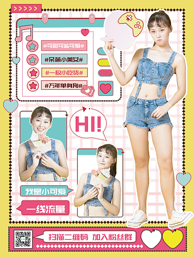 娱乐应援像素风格明星控评安利海报