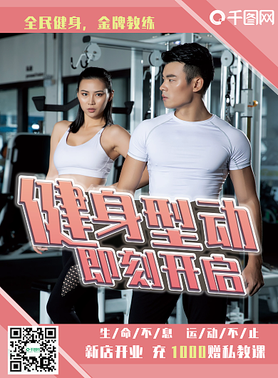 健身房宣传单单页