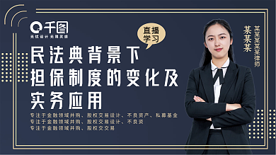 律师直播教学培训海报