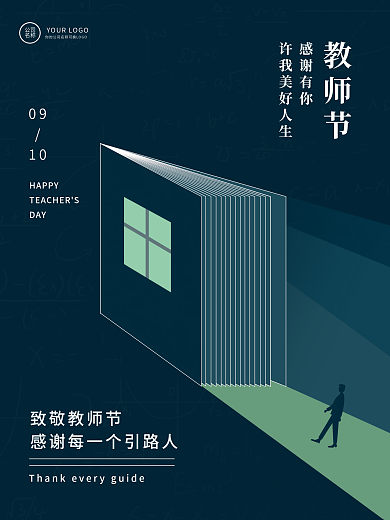 简约蓝色复古教师节节日海报