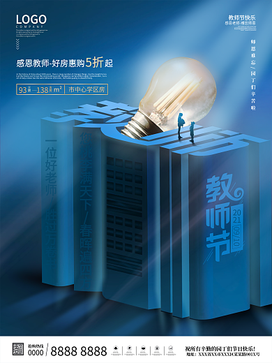 创意大气房地产教师节宣传师恩难忘主题海报