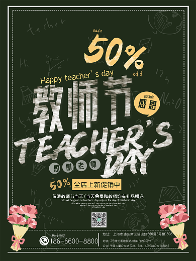 教师节促销海报节日促销海报