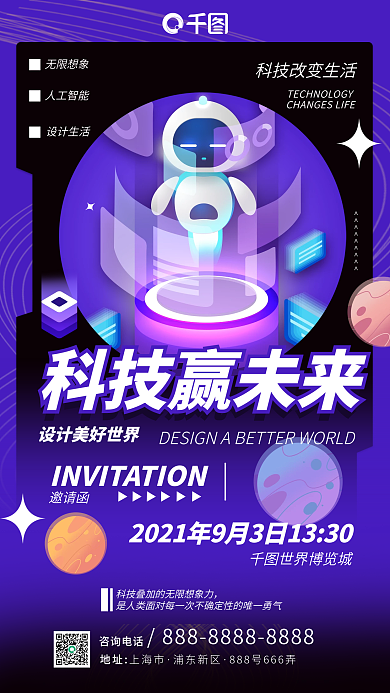 科技感紫色邀请函手机海报