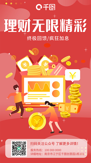 理财营销海报扁平简约红色