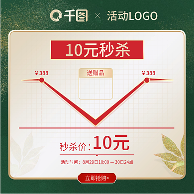 天猫淘宝美妆护肤秒杀主图高贵奢华绿金模版