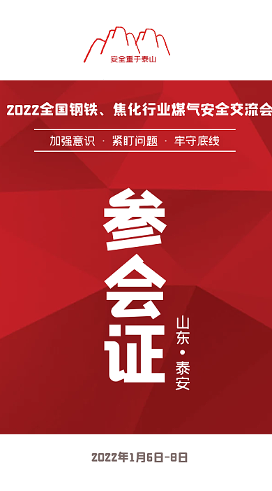 参会证参会证卡片