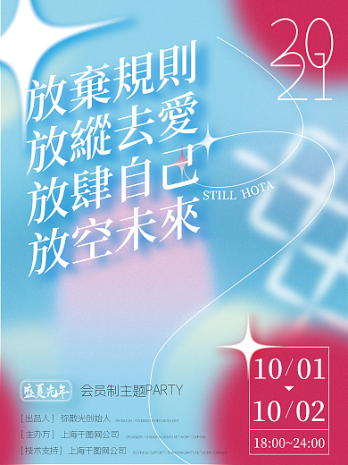 弥散渐变风艺术展海报