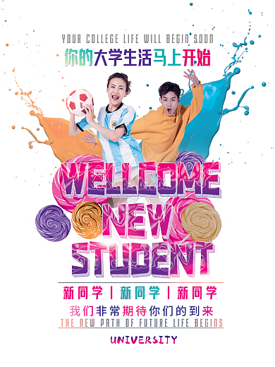 创意简约活力大学开学迎新海报