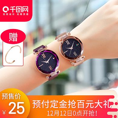 电商淘宝珠宝首饰手表双十二预售主图直通车