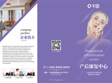 产后修复康复机构三折页