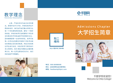 橙蓝简约大学招生简章折页宣传单