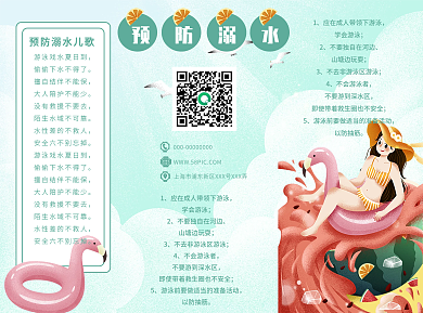 小清新预防溺水折页宣传单