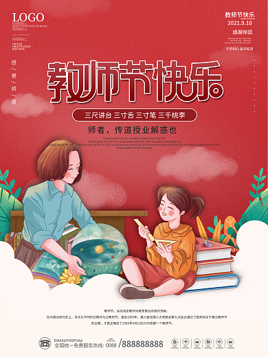 手绘插画风教师节快乐节日海报