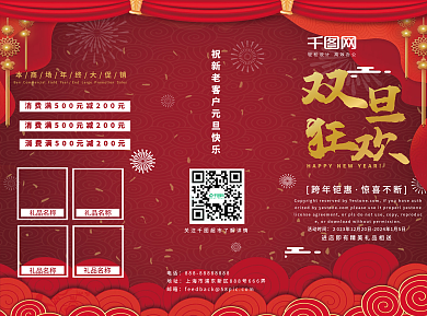 红色中国风双旦狂欢商场宣传促销折页