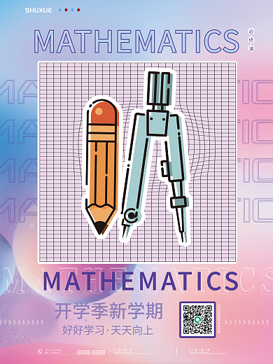 创意酸性设计开学季学校上课数学海报
