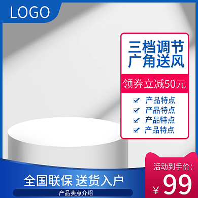手表通用主图直通车家电展示台蓝色活动图