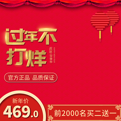 红色背景过年促销直通车模板