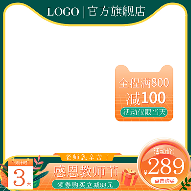 淘宝主图电商教师节主图直通车圆珠笔主图