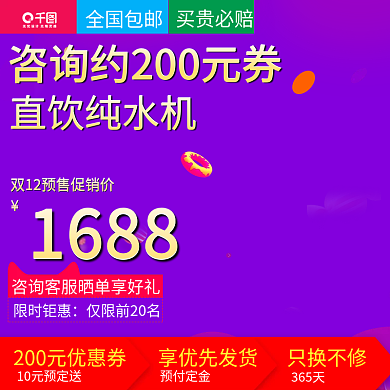 紫色炫彩风格双十二净水器直通车主图模板