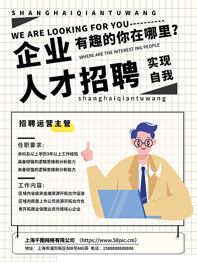 文字排版招聘运营主管海报