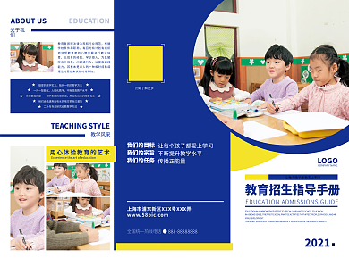 幼儿园撞色小清新简约可爱教育三折页